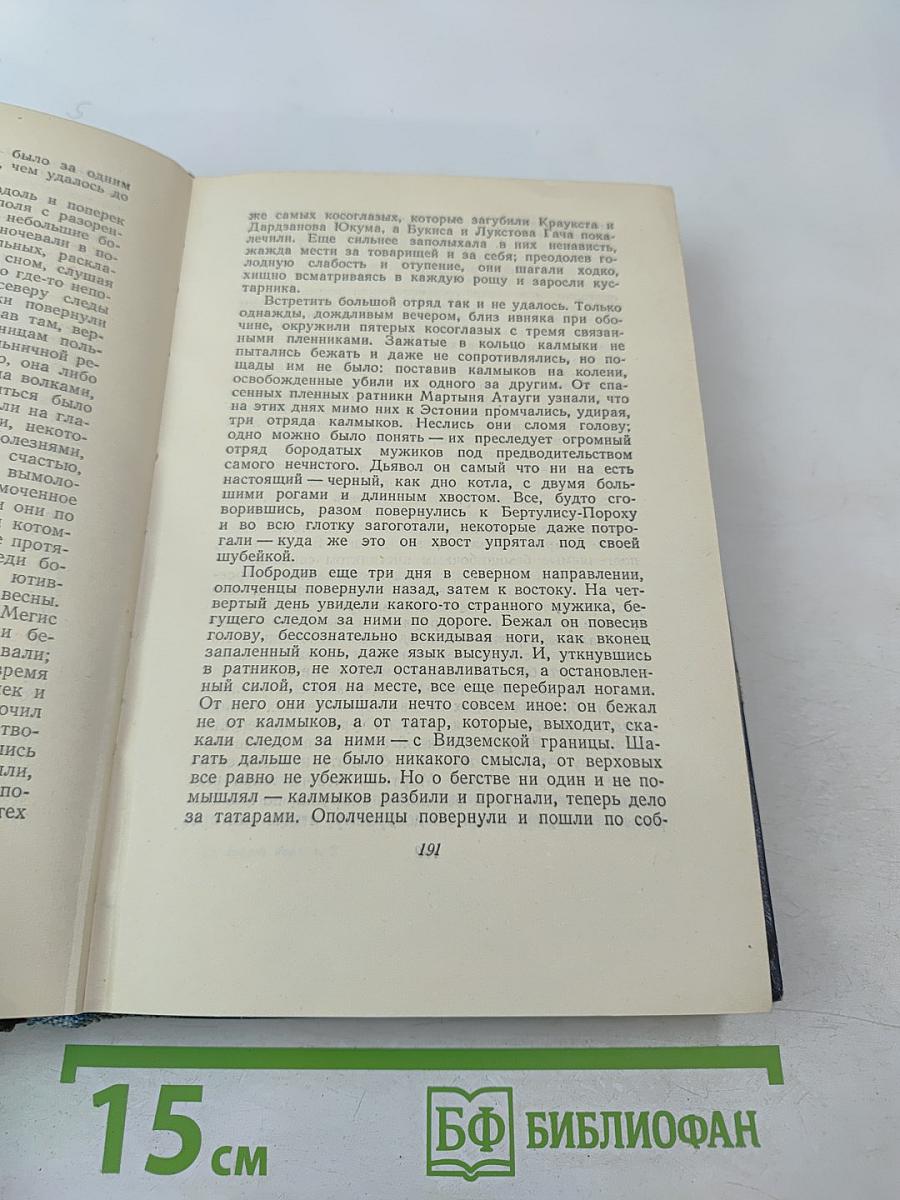 Собрание сочинений. Том седьмой. На грани веков. Книги третья и четвертая