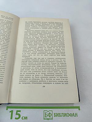 Собрание сочинений. Том седьмой. На грани веков. Книги третья и четвертая