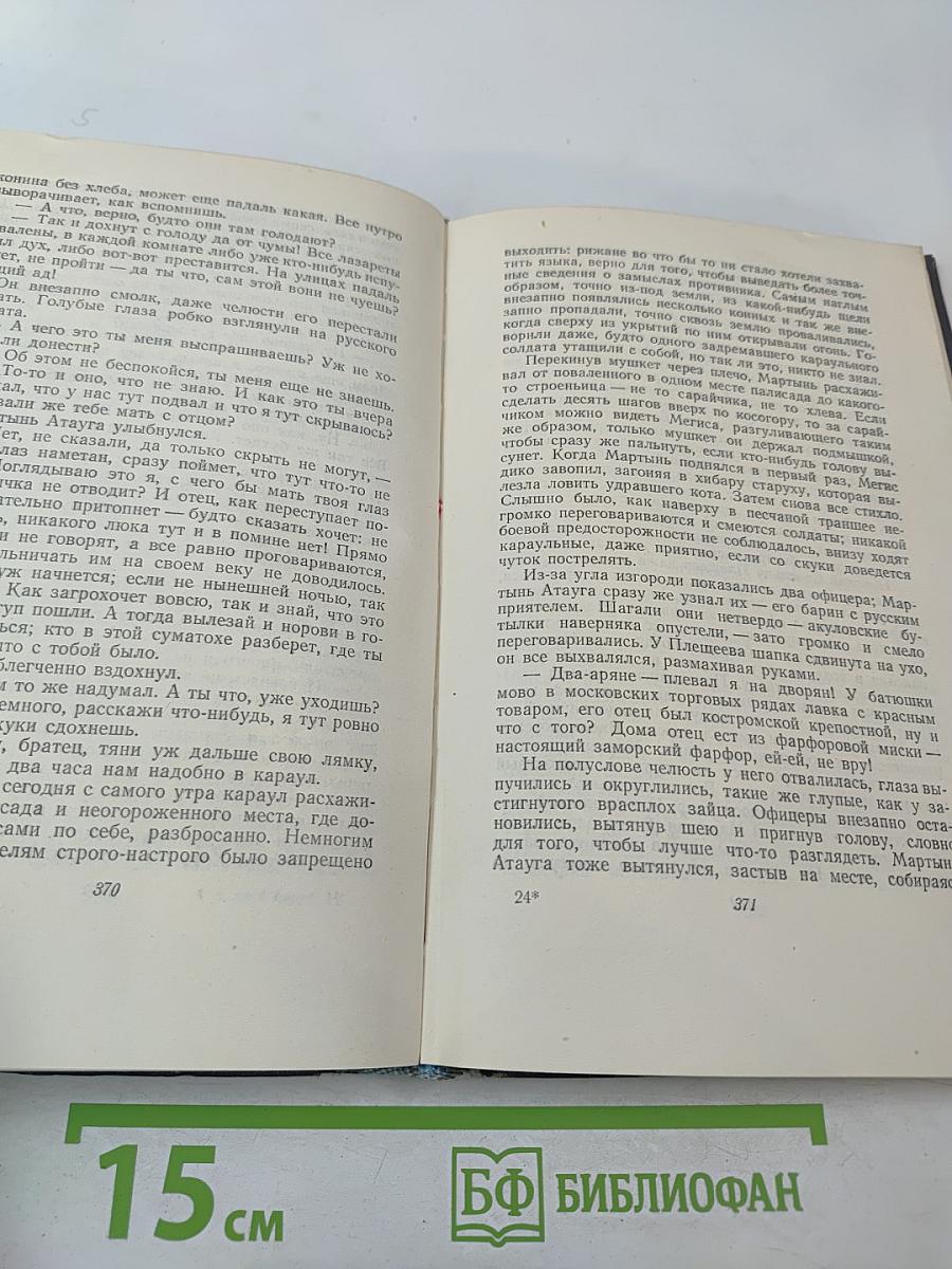 Собрание сочинений. Том седьмой. На грани веков. Книги третья и четвертая