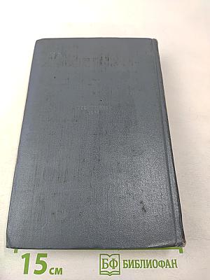 Собрание сочинений. Том седьмой. На грани веков. Книги третья и четвертая