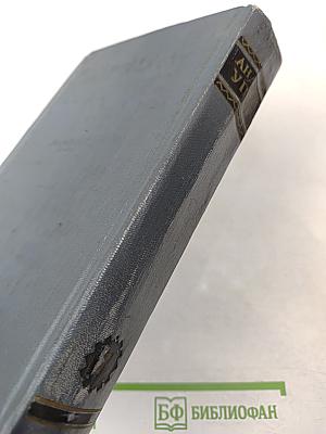 Собрание сочинений. Том седьмой. На грани веков. Книги третья и четвертая