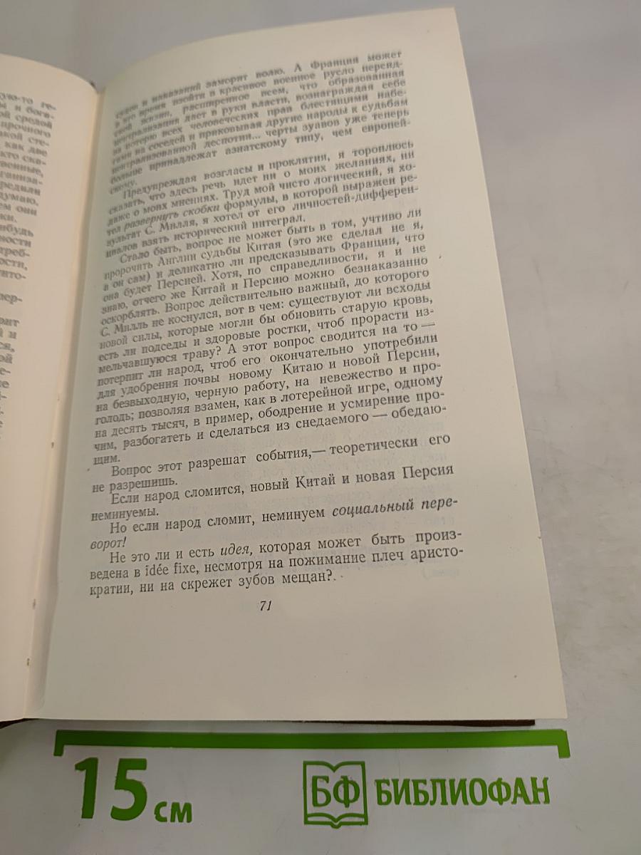 Былое и думы. Части 6-8