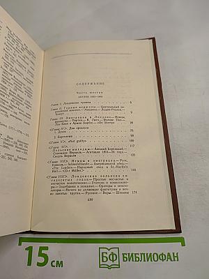 Былое и думы. Части 6-8