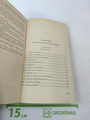 Пираты Мексиканского залива