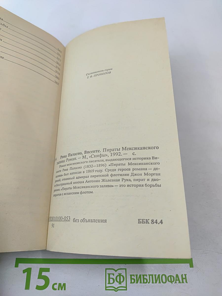 Пираты Мексиканского залива