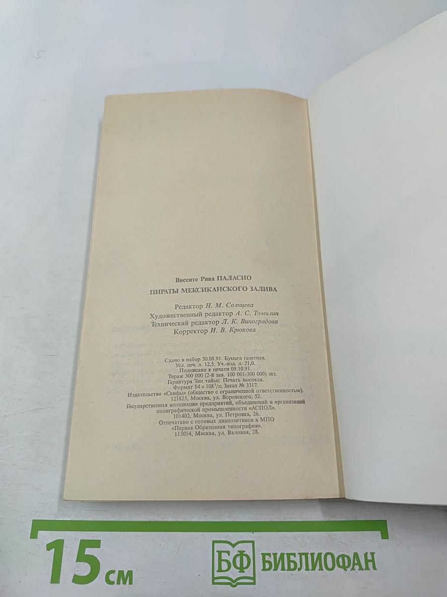 Пираты Мексиканского залива