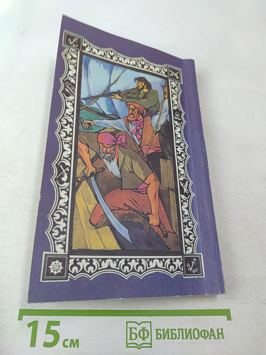 Пираты Мексиканского залива