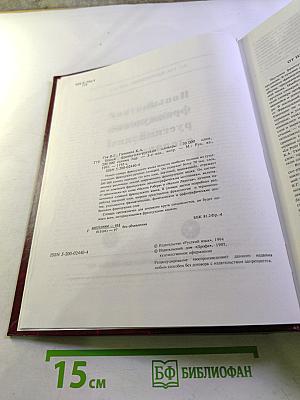 Новый французско-русский словарь