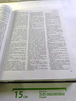 Новый французско-русский словарь