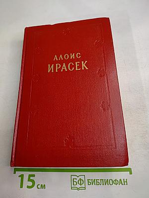 Избранные сочинения: Том второй. Философская история. Небылицы