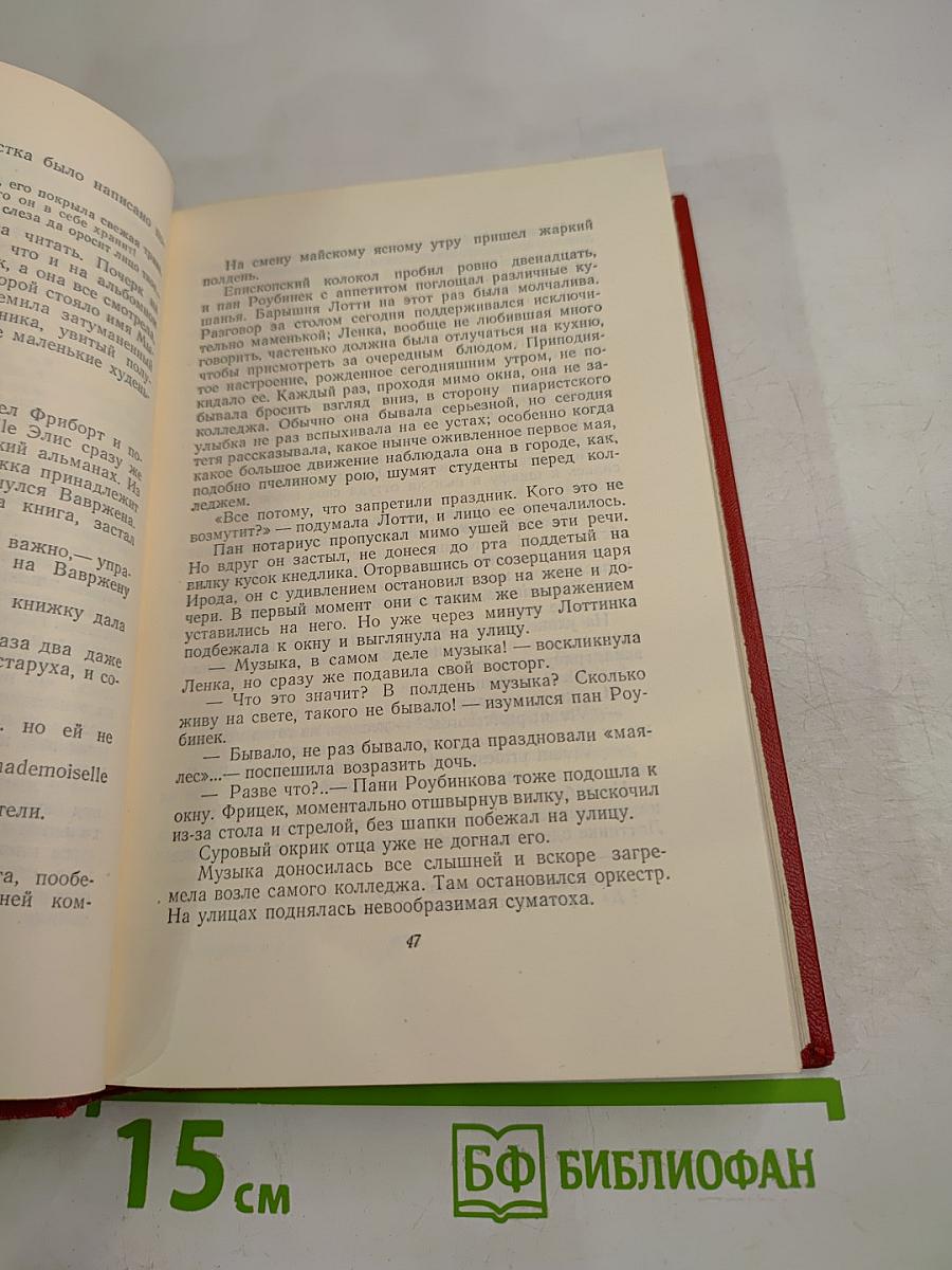 Избранные сочинения: Том второй. Философская история. Небылицы