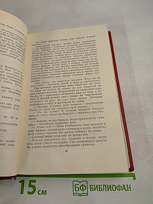 Избранные сочинения: Том второй. Философская история. Небылицы