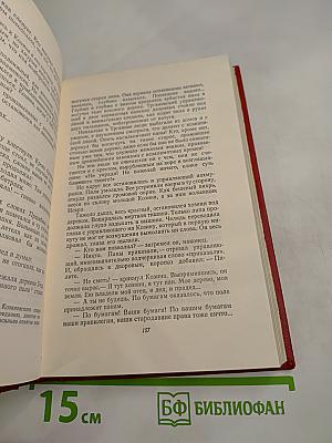 Избранные сочинения: Том второй. Философская история. Небылицы