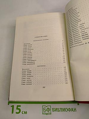 Избранные сочинения: Том второй. Философская история. Небылицы