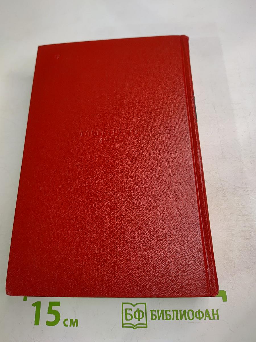 Избранные сочинения: Том второй. Философская история. Небылицы