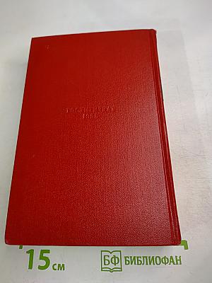 Избранные сочинения: Том второй. Философская история. Небылицы