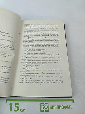 Собрание сочинений. Том XIII