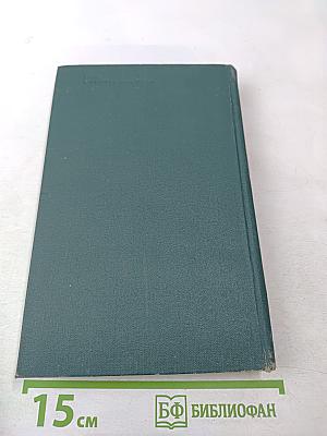 Собрание сочинений. Том XIII