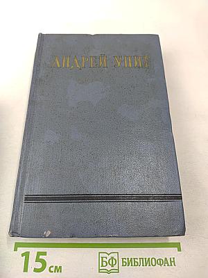 Собрание сочинений. Том 7. На грани веков. Книги 3 и 4