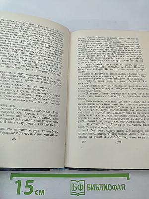 Собрание сочинений. Том 7. На грани веков. Книги 3 и 4