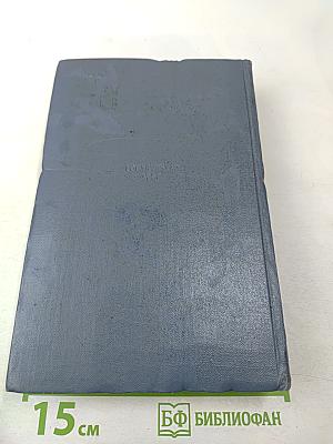 Собрание сочинений. Том 7. На грани веков. Книги 3 и 4