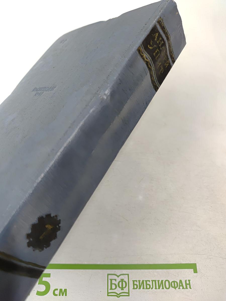 Собрание сочинений. Том 7. На грани веков. Книги 3 и 4