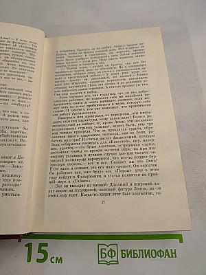 Изгнание. Книги 1-2 (Собрание сочинений. Том 5)