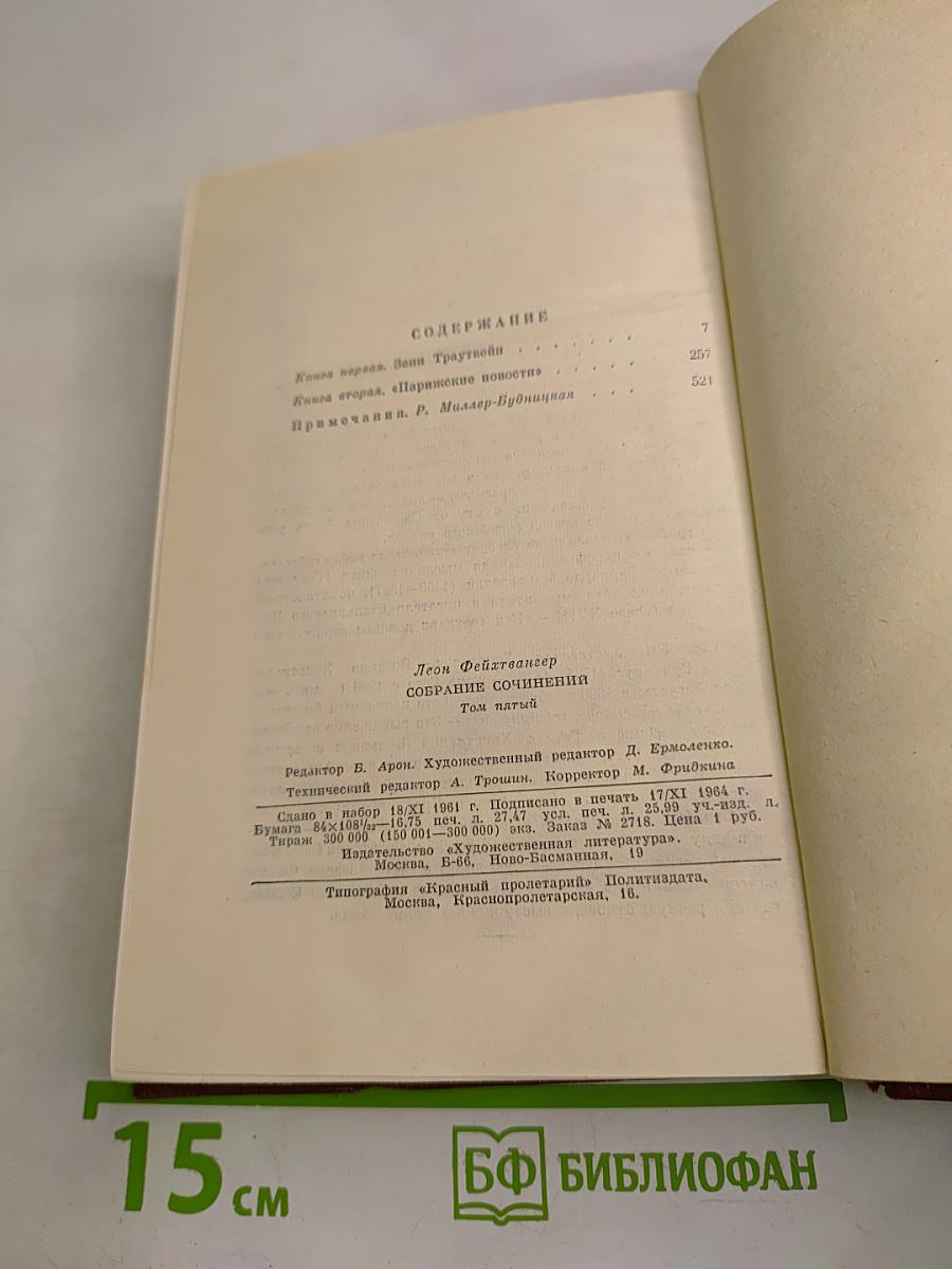 Изгнание. Книги 1-2 (Собрание сочинений. Том 5)