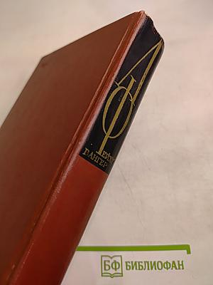 Изгнание. Книги 1-2 (Собрание сочинений. Том 5)