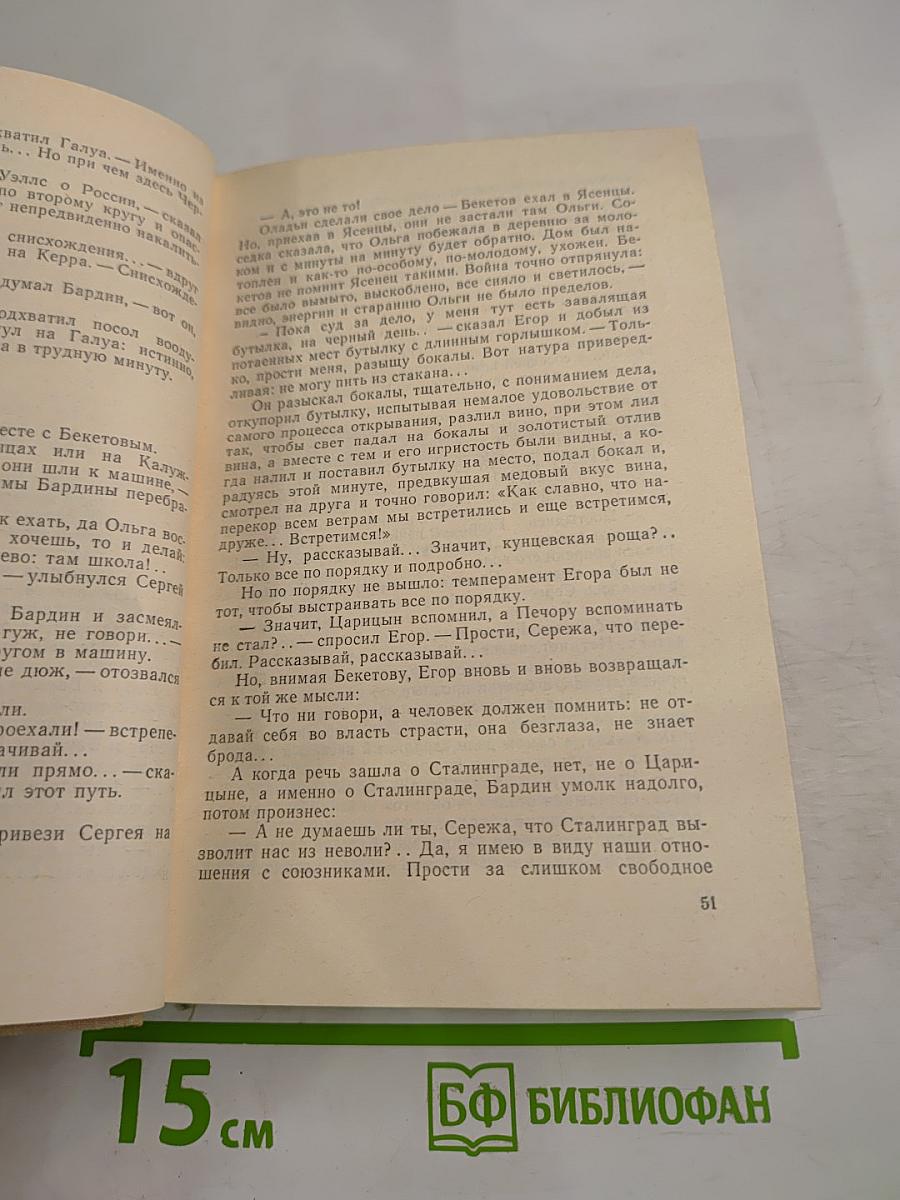 Кузнецкий мост. Книга вторая