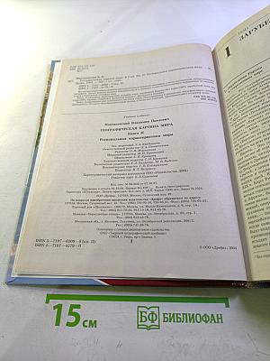 Географическая картина мира. Книга II. Региональная характеристика мира