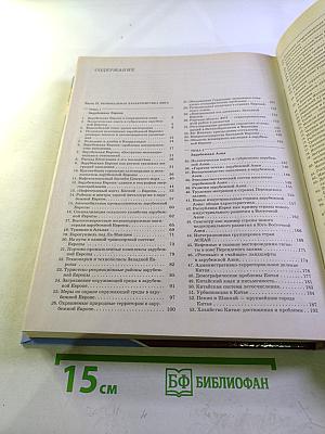 Географическая картина мира. Книга II. Региональная характеристика мира