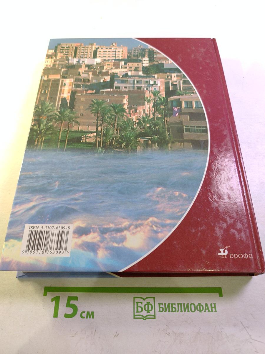 Географическая картина мира. Книга II. Региональная характеристика мира