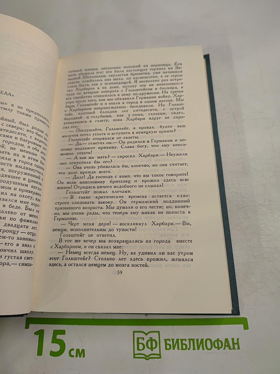 Джон Голсуорси. Собрание сочинений в шестнадцати томах. Том 13