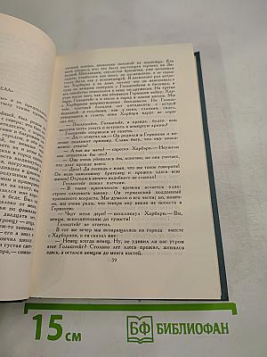 Джон Голсуорси. Собрание сочинений в шестнадцати томах. Том 13