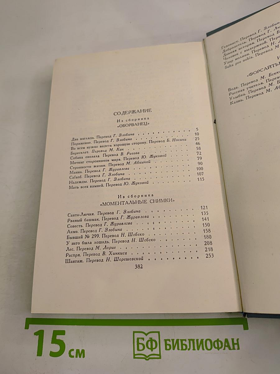 Джон Голсуорси. Собрание сочинений в шестнадцати томах. Том 13