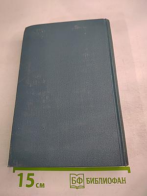 Джон Голсуорси. Собрание сочинений в шестнадцати томах. Том 13