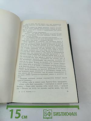 Война и мир. Том третий