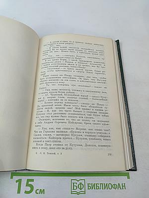 Война и мир. Том третий