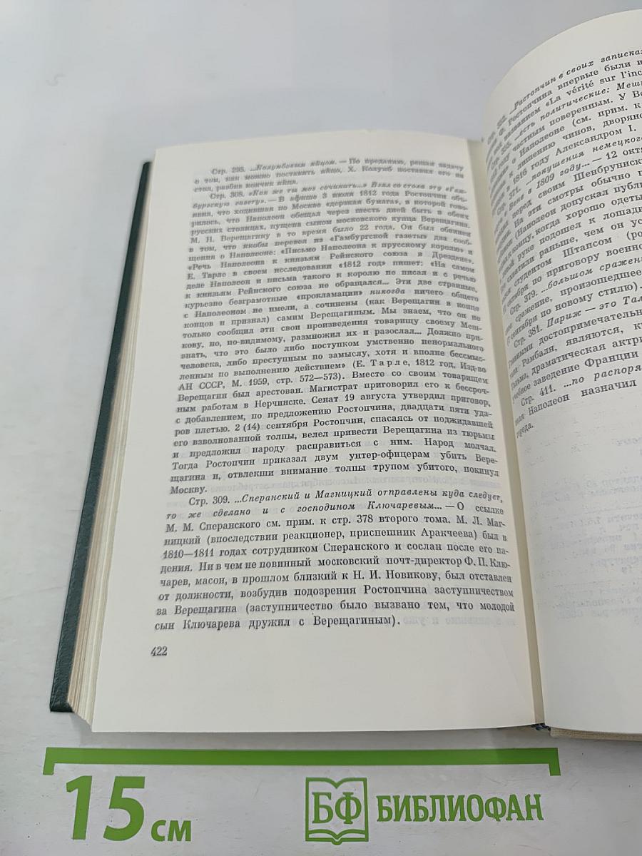 Война и мир. Том третий