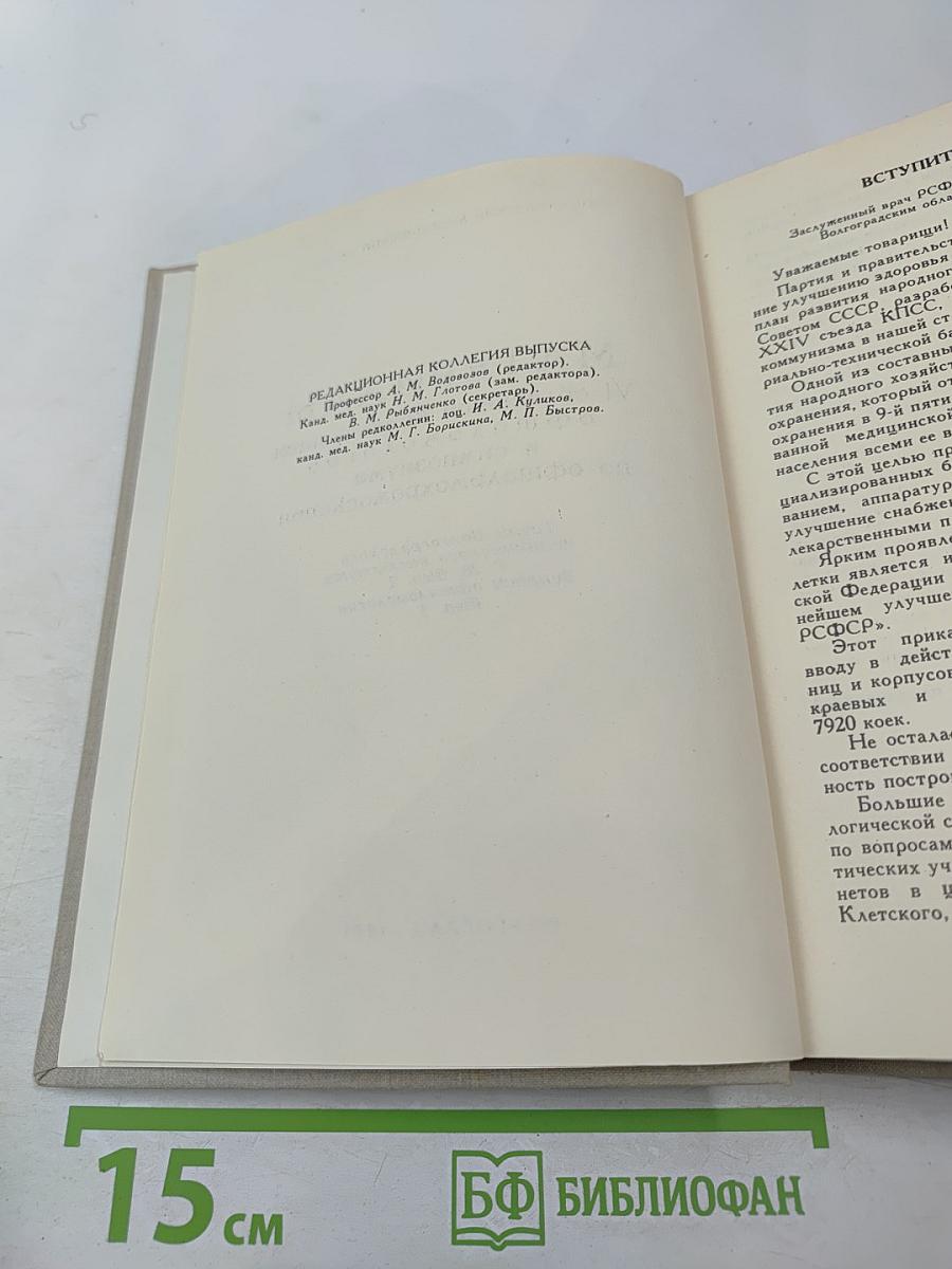 Материалы VI областной конференции офтальмологов и симпозиума по офтальмохромоскопии