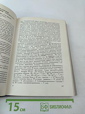 Материалы VI областной конференции офтальмологов и симпозиума по офтальмохромоскопии