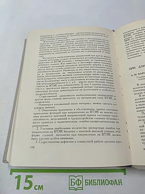 Материалы VI областной конференции офтальмологов и симпозиума по офтальмохромоскопии