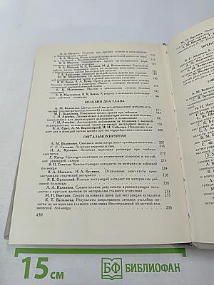 Материалы VI областной конференции офтальмологов и симпозиума по офтальмохромоскопии