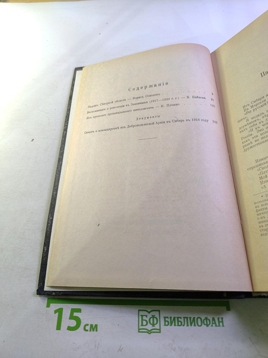 Архив Русской Революции. 9-10