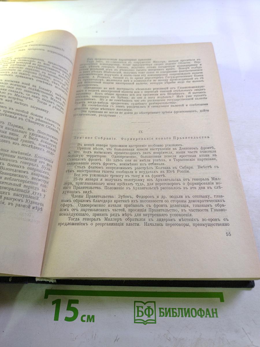 Архив Русской Революции. 9-10