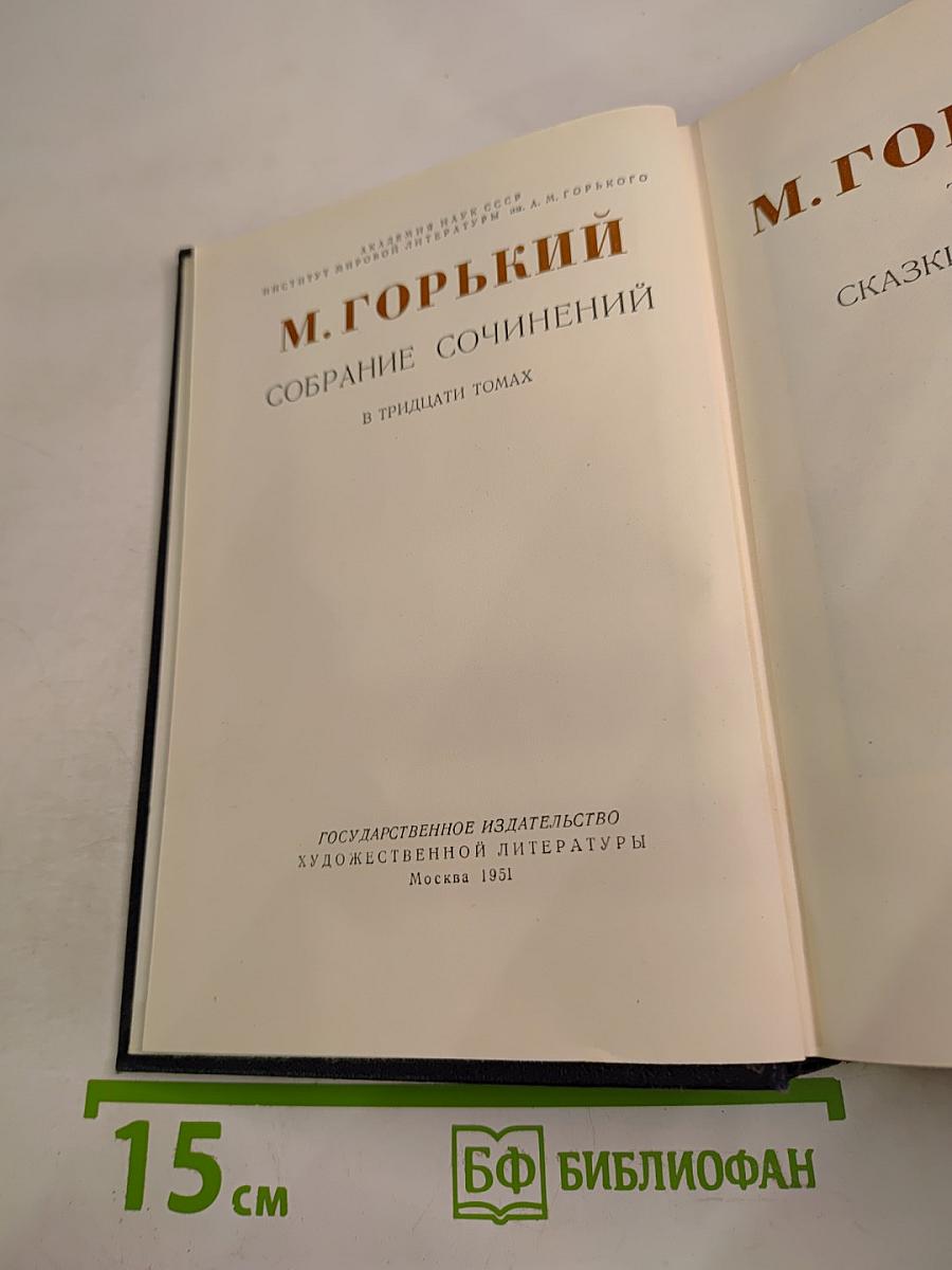 Собрание сочинений