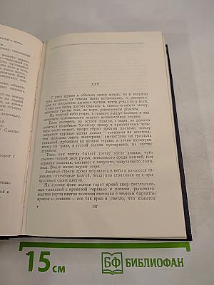 Собрание сочинений