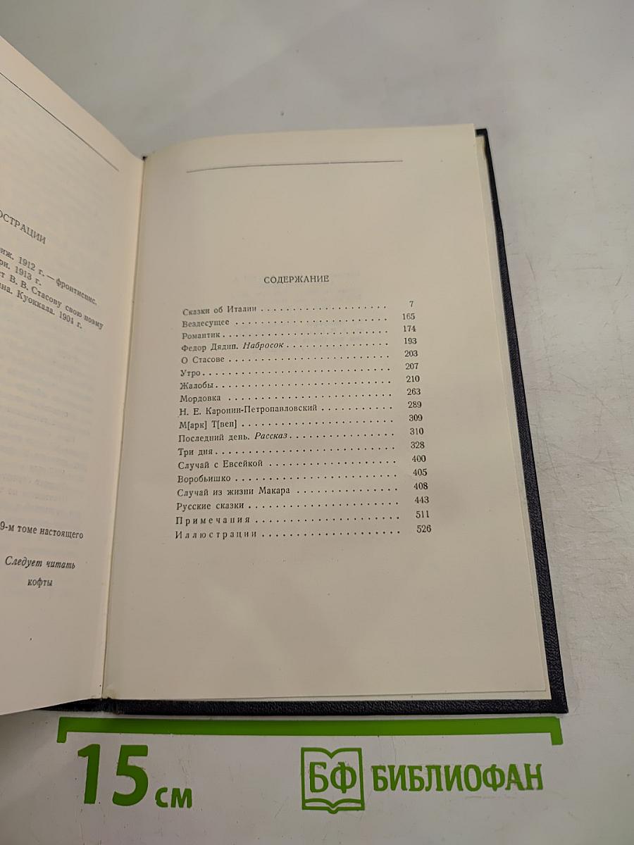 Собрание сочинений