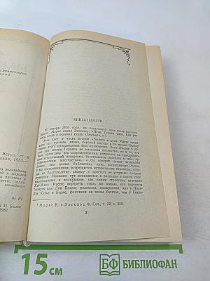 Былое и думы, Части 1-3